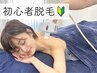 脱毛初心者お試しプラン　選べる3ヶ所6回19,800円