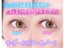 まつげとまゆげ/オーダーメイドまつ毛パーマ