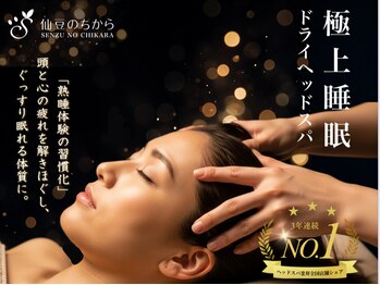 仙豆のちから 自由が丘店