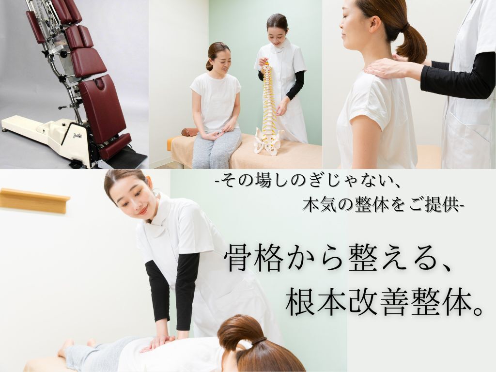 新橋赤レンガ通りカイロプラクティック｜ホットペッパービューティー