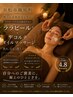 フェイシャル【ララピール/ハーブピーリング】オイルデコルテマッサージ付き