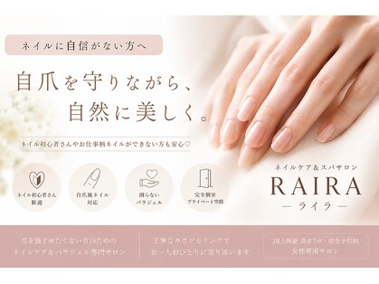 ライラ(RAIRA)の写真