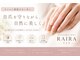 ライラ(RAIRA)の写真