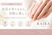 ライラ(RAIRA)