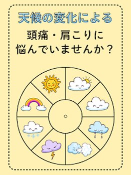 長者町ビオス整骨院/肩こり