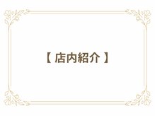 クロレ 浦和店(CLORE)/店内紹介