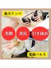 【美脚・美尻・引き締め】強力リンパ×高密度電磁パルス120分18700円→5500円