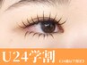 【学割U24】オフ込★フラットラッシュ120本 ¥4300→¥3900