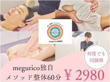 メグリコ登竜門(megurico登竜門)