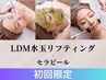 【毛穴/くすみ/シミケア】ララピール進化版!セラピール&LDM水玉リフティング