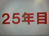 25年目ポイントキャンペーン