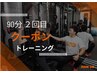 【筋トレ・産後・骨盤矯正】２回目限定パーソナルトレーニング90分 &nbsp;￥10,500