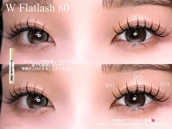 エレット 渋谷店(ERETTO)/ Wフラットラッシュ80束/160本