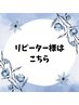 【リピーター様はこちら♪】定額アートシンプルコース￥7,700