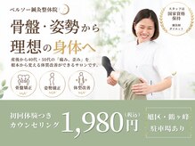 ベルソー鍼灸整体院(berceau鍼灸整体院)