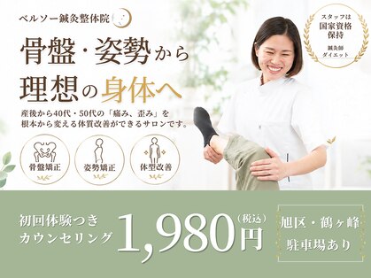 ベルソー鍼灸整体院(berceau鍼灸整体院)の写真