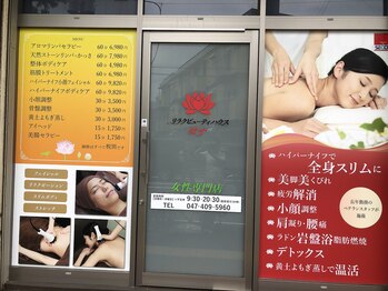 はすリラクビューティハウス 船橋店/一階の路面店ですので安心