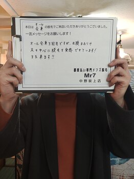 ミスターセブン 中野坂上店(Mr7)/お客様の嬉しいお声頂いてます♪