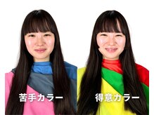 メゾンデ(maison de)/得意・苦手のカラー比較