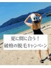 《5月末まで！》まつ毛パーマ×顔+脇脱毛 14500円→11000円