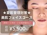 【夏肌管理対策★】光フェイシャル+韓国モデリングパック+マッサージ 5,500円