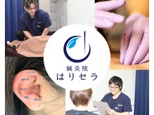 鍼灸院はりセラ 淡路町院