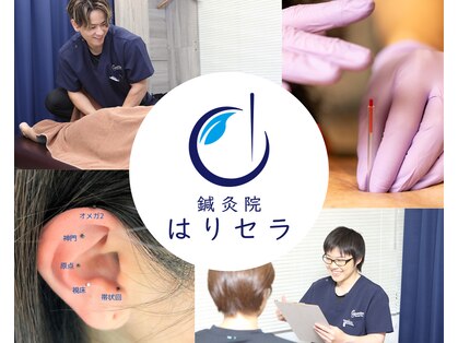 鍼灸院はりセラ 淡路町院の写真