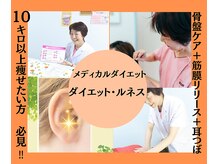 ダイエット ルネ