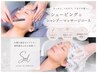 【土曜日限定】顔・襟足シェービング+シャンプーマッサージ+ブロー