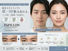 パピヨン(PAPILLON)