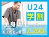 【U24クーポン】全身のコリや猫背・反り腰改善矯正