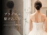 【直前駆け込みブライダル矯正】見た目&疲れも解決◎小顔全身スペシャル120分