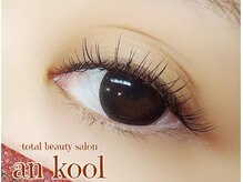 アンクール(an kool)/【アイラッシュ】シングル