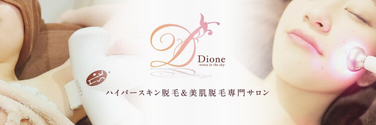 ディオーネ 四条烏丸店(Dione)のサロンヘッダー