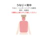 うなじシュガーリング＆光脱毛＋背中光脱毛◎剃毛不要 ￥12,000