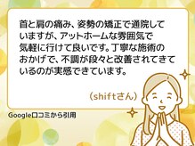 札幌琴似本通り接骨院の雰囲気（Google口コミから引用）