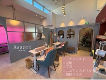 アソート 神戸元町(Assort)
