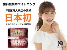 ホワイトニングバー 静岡パルコ店
