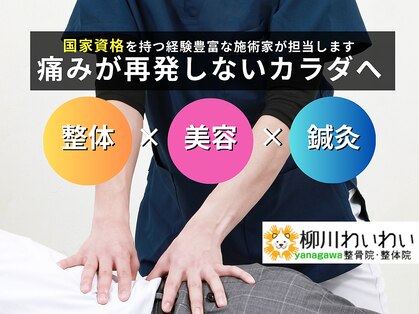 わいわい柳川院の写真