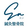 エン鍼灸整骨院 青山一丁目院(En鍼灸整骨院)のお店ロゴ