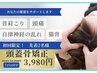 【首肩こり/頭痛/自律神経の乱れ】のお悩みに頭蓋骨矯正★¥14,200→¥3,980