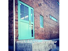 マッチレス ファム(matchless,femme)の雰囲気（matchless,femmeへの入口．）