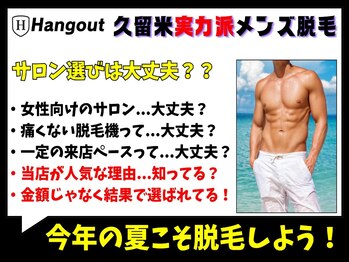 ハングアウト(HANGOUT)の写真/【久留米メンズ脱毛】10代～30代中心のメンズが続々と来店中！久留米No.1実力派メンズ脱毛サロン♪