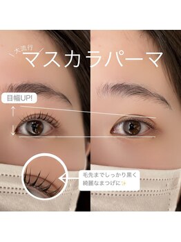 ワンバイワン(one by one)/マスカラパーマで艶々まつげに！