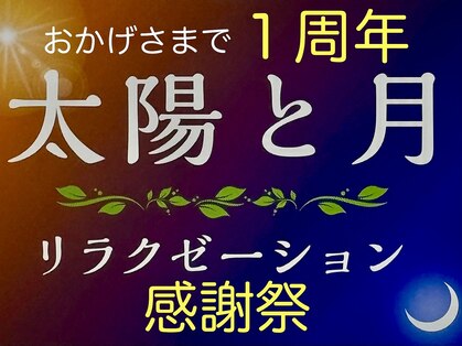 太陽と月の写真