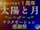 太陽と月の写真