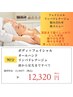 【フェイシャル＋ボディ　リンパドレナージュ】全身をオールハンドケア☆