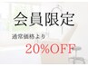3回目以降の方は、会員がお得です♪