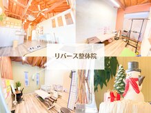 前橋リバース整体院【肩こり/腰痛/マッサージ】
