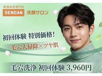 洗顔サロン 池袋(SENGAN)の写真/皮脂・黒ずみが気になるメンズ肌にオススメ<毛穴洗浄ディープクレンジング>AI肌診断付/つる肌清潔感◎